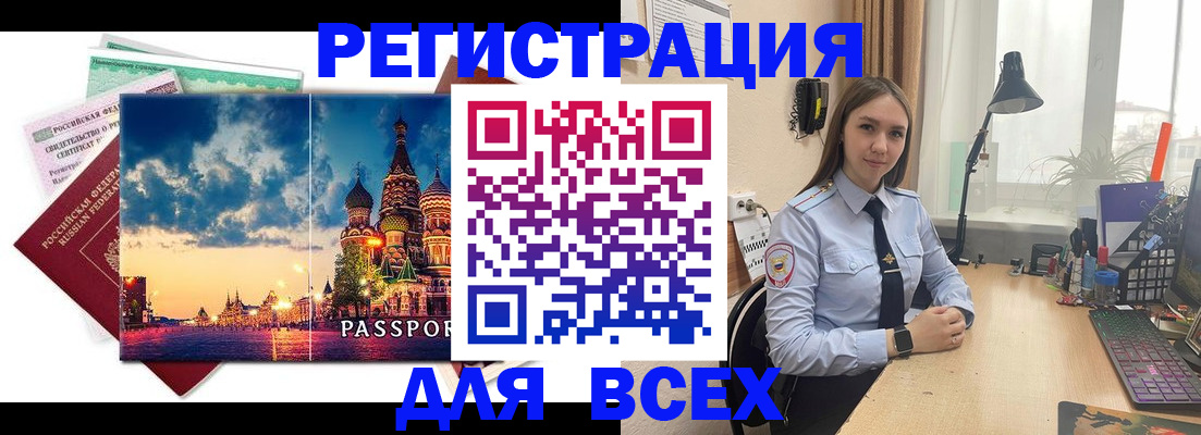 временная регистрация законно в Зеленодольске
